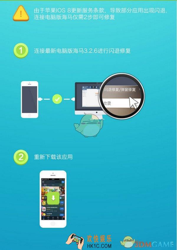 海马苹果助手怎么修复闪退问题_海马苹果助手修复闪退问题的方法介绍
