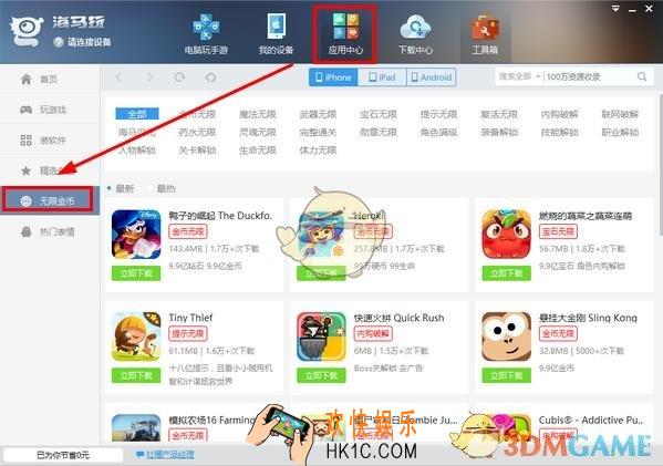 海马苹果助手怎么下载无限金币游戏_海马苹果助手下载无限金币游戏的方法介绍