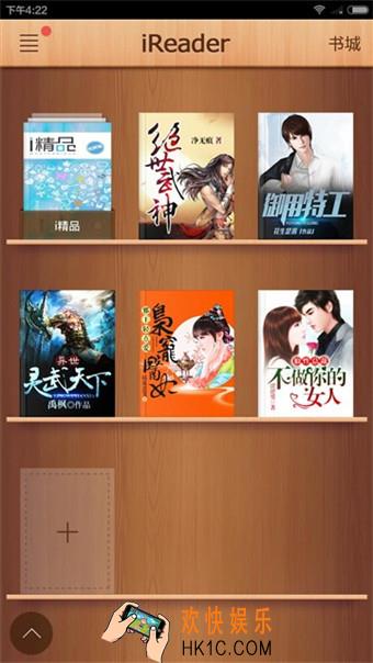 掌阅ireader怎么样好用吗_掌阅ireader使用评测