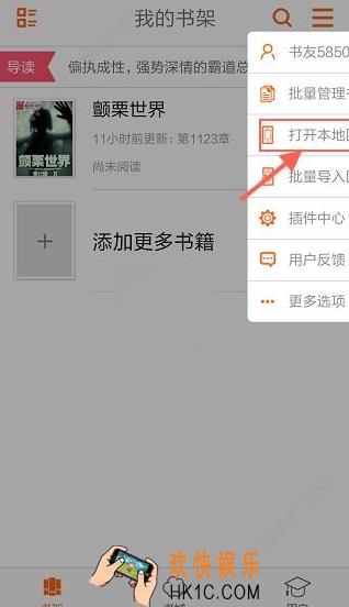 开卷小说怎么导入本地小说_开卷小说导入本地小说的方法介绍