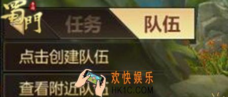 蜀门手游组队系统使用指南_蜀门手游怎么组队