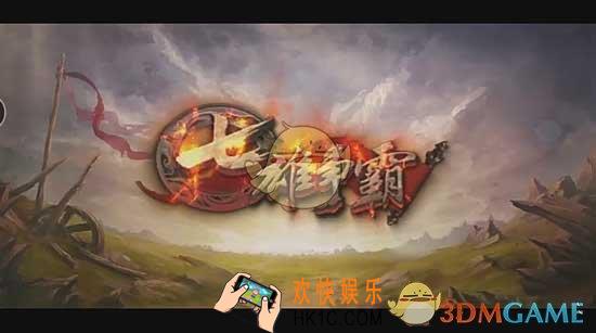 七雄争霸军师选择方法_七雄争霸最强军师推荐