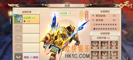 蜀门手游坐骑怎么获得_高级坐骑获取方式