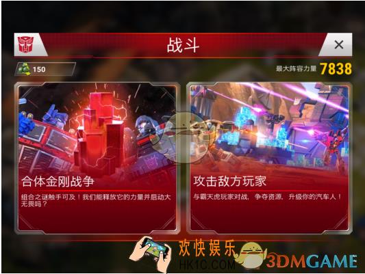 变形金刚地球之战剧情与对战双模式介绍_变形金刚地球之战有什么模式