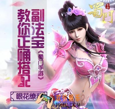 蜀门手游怎么搭配副法宝_蜀门手游教你正确搭配副法宝