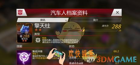 变形金刚地球之战用什么特殊英雄好_变形金刚地球之战特殊兵英雄选择