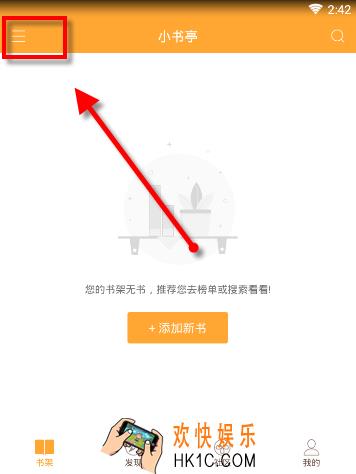 小书亭怎么设置屏幕休眠时间_小书亭设置屏幕休眠时间的方法介绍