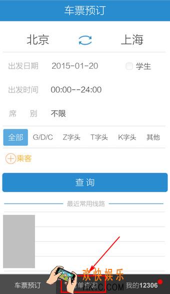 手机12306怎么查询订单_铁路12306查询订单的方法介绍
