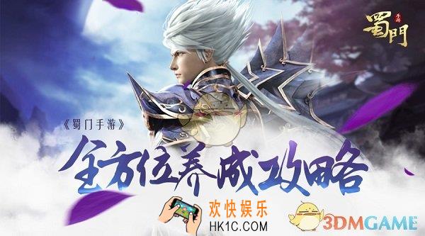 蜀门手游全方位养成_蜀门手游新手必看攻略