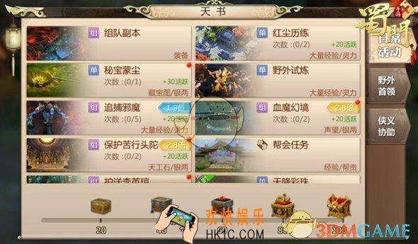 蜀门手游天书玩法爆料_蜀门手游天书怎么玩