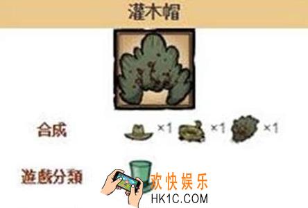 饥荒手机版灌木帽怎么做_饥荒手机版灌木帽有什么材料