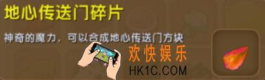 迷你世界地心传送门碎片怎么获得_迷你世界地心传送门碎片图鉴介绍