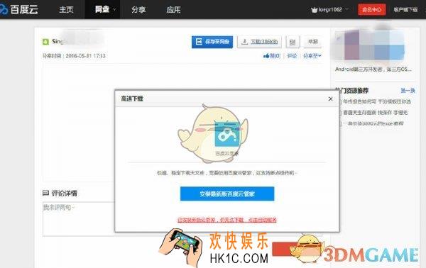 网页版百度云怎么下载文件_网页版百度云下载文件的方法介绍