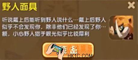 迷你世界野人面具怎么获得_迷你世界野人面具图鉴介绍