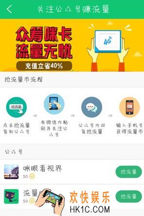 流量咪怎么获取流量_流量咪获取流量的方法介绍