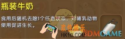 迷你世界瓶装牛奶怎么获得_迷你世界瓶装牛奶图鉴介绍
