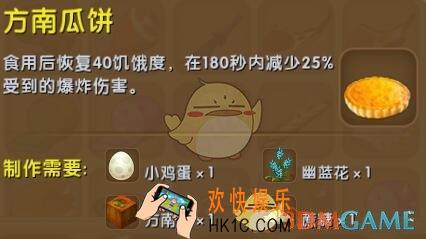 迷你世界方南瓜饼怎么获得_迷你世界方南瓜饼图鉴介绍