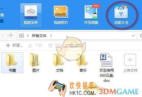 360云盘怎么设置密码_360云盘设置密码的方法介绍