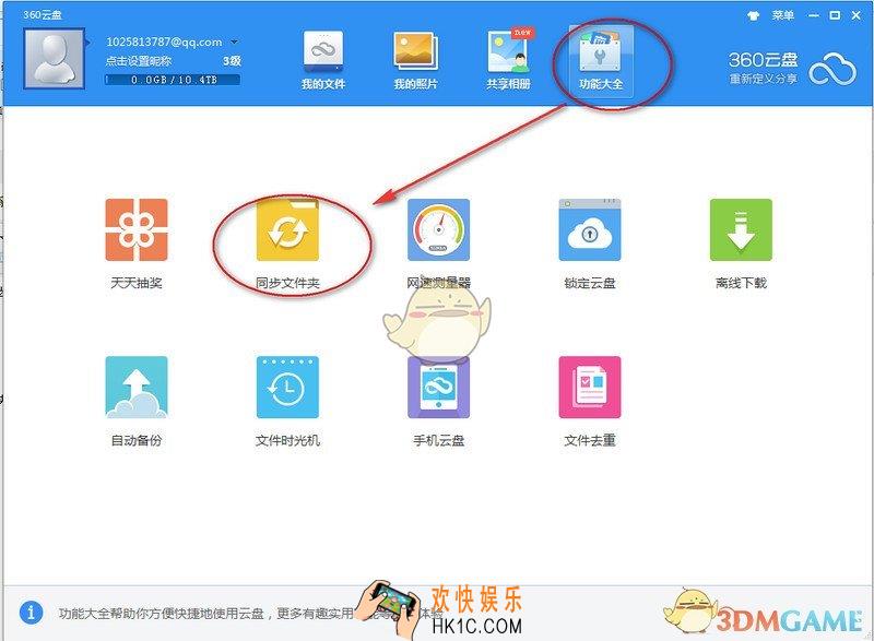 360云盘同步文件夹怎么用_360云盘同步文件夹使用方法介绍