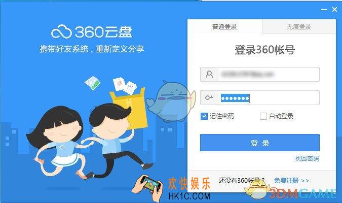 360云盘怎么离线下载_360云盘离线下载功能使用方法介绍