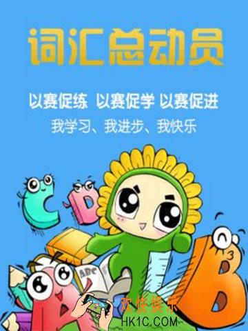 词汇总动员是什么有什么用_词汇总动员相关功能特色介绍
