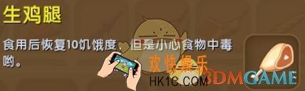 迷你世界生鸡腿怎么获得_迷你世界生鸡腿图鉴介绍