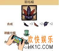 饥荒手机版羽毛帽有什么用_饥荒手机版羽毛帽怎么做