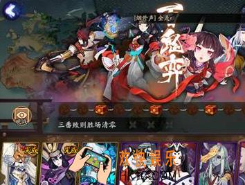 阴阳师百鬼奕怎么打_阴阳师百鬼奕打法介绍
