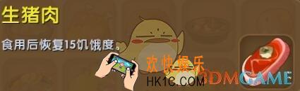 迷你世界生猪肉怎么获得_迷你世界生猪肉图鉴介绍