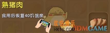 迷你世界熟猪肉怎么获得_迷你世界熟猪肉图鉴介绍