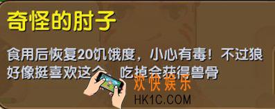 迷你世界奇怪的肘子怎么获得_迷你世界奇怪的肘子图鉴介绍