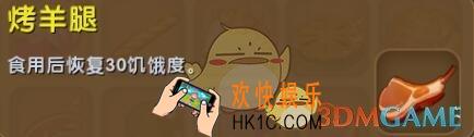 迷你世界烤羊腿怎么获得_迷你世界烤羊腿图鉴介绍