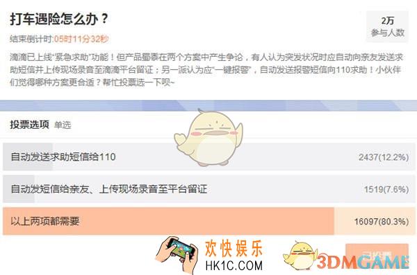 滴滴出行紧急求助一键报警怎么用_滴滴出行紧急求助一键报警功能使用方法介绍