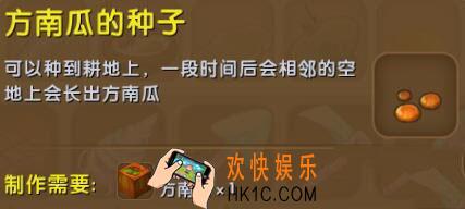 迷你世界方南瓜的种子怎么合成_迷你世界方南瓜的种子图鉴介绍
