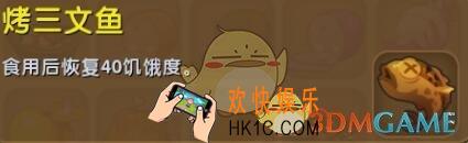 迷你世界烤三文鱼怎么合成_迷你世界小火棍图鉴介绍