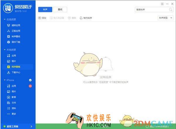 爱思助手怎么制作手机铃声_爱思助手制作手机铃声的方法介绍