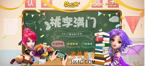 梦幻西游手游教师节活动即将开启_梦幻西游手游教师节活动怎么玩