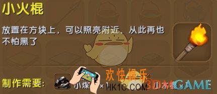 迷你世界小火棍怎么合成_迷你世界小火棍图鉴介绍