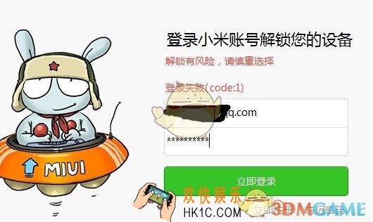 小米解锁验证失败怎么办_小米解锁验证失败的解决办法