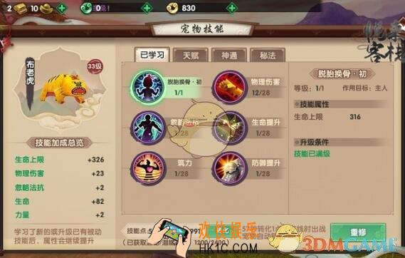 寻仙手游上品侍宠优劣选择_寻仙手游侍宠怎么选择