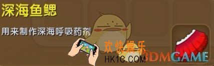 迷你世界深海鱼鳃怎么合成_迷你世界深海鱼鳃图鉴介绍