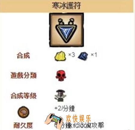 饥荒手机版寒冰护符有什么用_饥荒手机版寒冰护符用途介绍