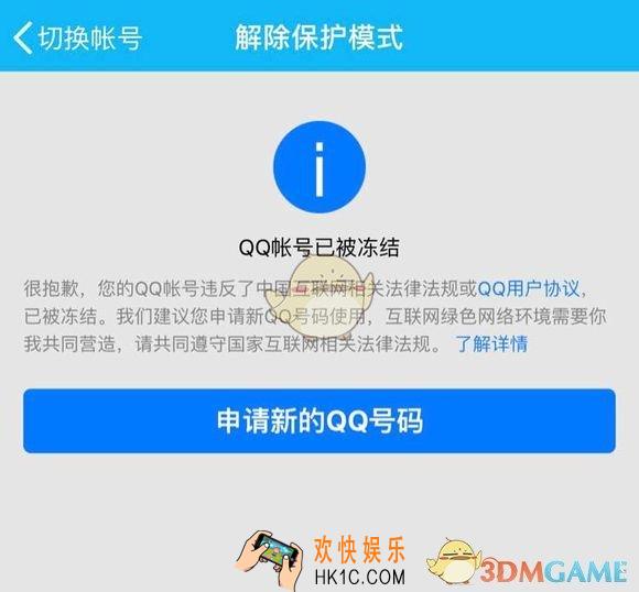 qq为什么会被永久冻结_qq为什么会被永久冻结的原因说明
