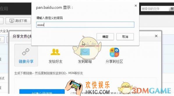 百度网盘怎么自定义设置提取码_百度网盘自定义设置提取码的方法介绍