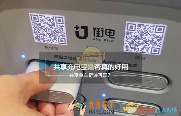 共享充电宝是什么怎么用_共享充电宝平台汇总