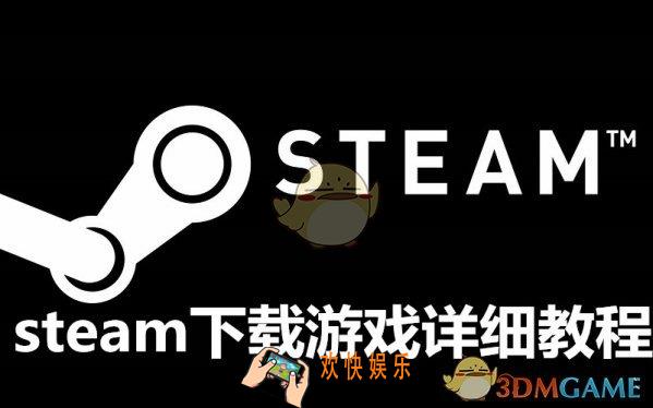 steam怎么下载游戏_steam下载游戏的方法教程