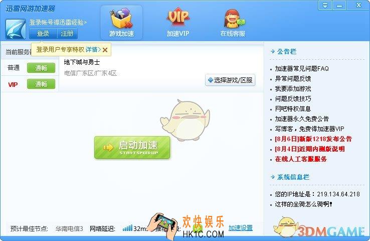 迅雷网游加速器怎么用_迅雷网游加速器使用方法教程