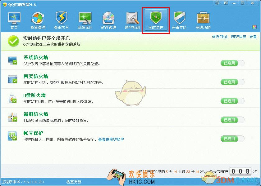 qq电脑管家怎么开启关闭实时防护_qq电脑管家开启关闭实时防护的方法介绍