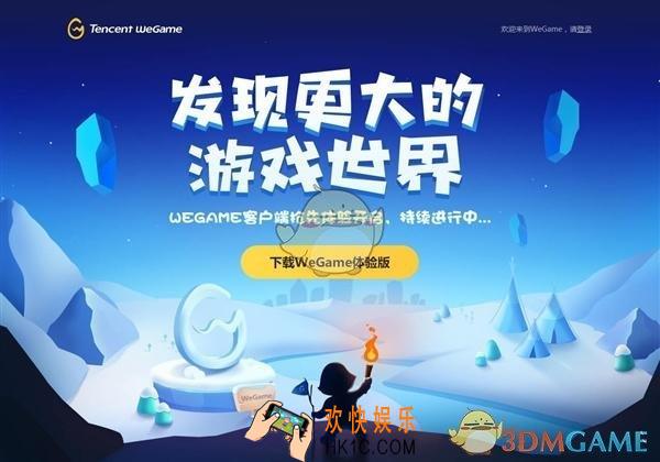 腾讯wegame游戏平台怎么激活_wegame游戏平台激活方法教程