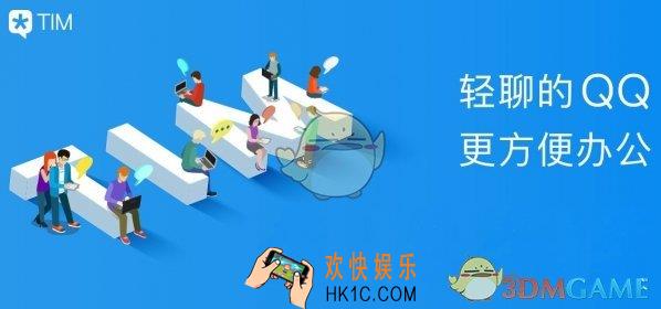 腾讯tim是什么有什么用_腾讯tim功能作用介绍